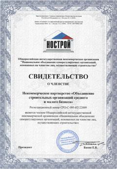 Свидетельство о членстве Свидетельство о членстве